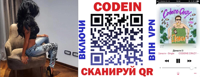Кодеин Purple Drank Купить где Железногорск-Илимский